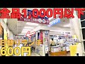 【レトログルメ367】岡山県最西端巨大ショッピングモールに潜む 小さな店の激安定食が激うま!