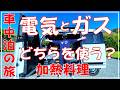 定年退職後の軽バン快適車中泊の旅 ポタ電とカセットガス使うのはどれ 軽バンがテント Nバン車中泊
