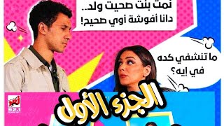 عصام عمر وانجي المقدم مسلسل دبل شيفت  