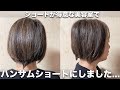 【カット大失敗？】ハンサムショートにしたけど何か違う[ネオメテオストレート][メテオカラー][ショートカット]