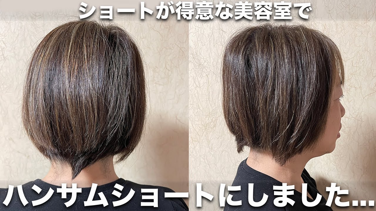 【カット大失敗？】ハンサムショートにしたけど何か違う[ネオメテオストレート][メテオカラー][ショートカット]