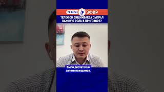 Телефон Бишимбаева Сыграл Важную Роль В Приговоре?