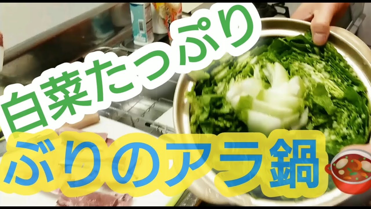 ブリのシンプル鍋 Youtube