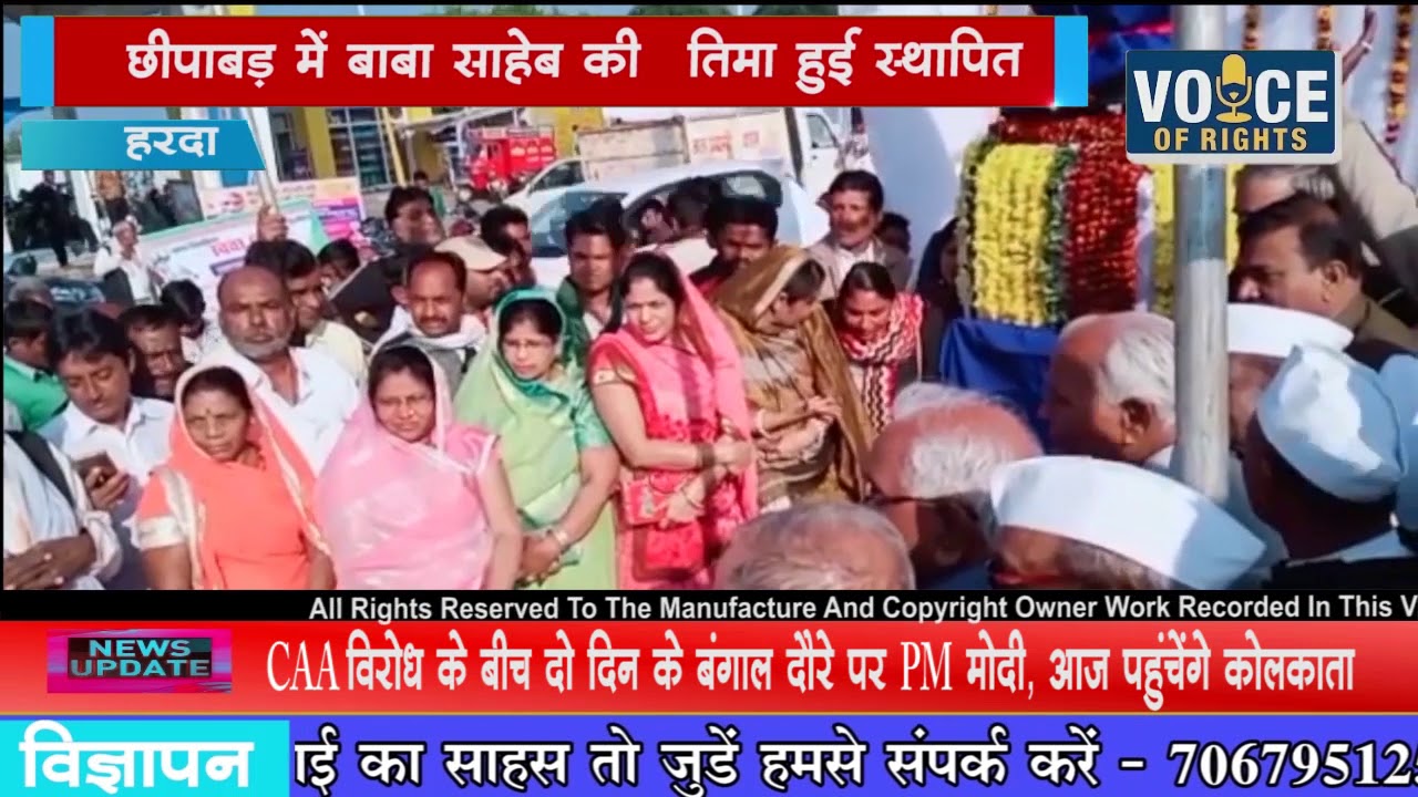 NEWS हरदा छीपाबड़ में बाबा साहेब की प्रतिमा हुई स्थापित YouTube
