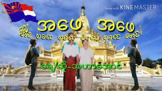 အေဖ/ေရ/ဆို=သဟာေအာင္ chords