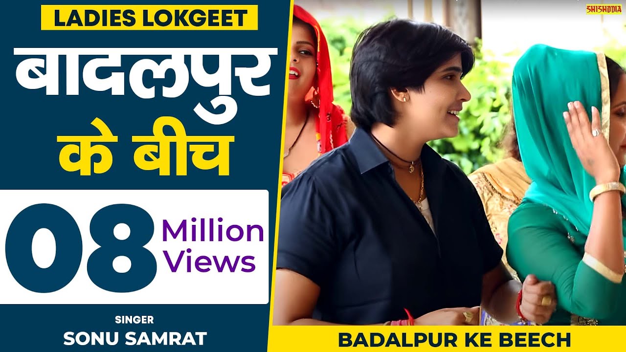 Lokgeet - Badalpur Ke Beech College Mayavati Ne Banwayo || Sonu Samrat