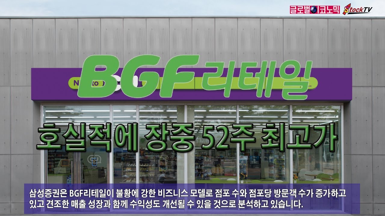 BGF리테일, 호실적에 장중 한때 52주 최고가