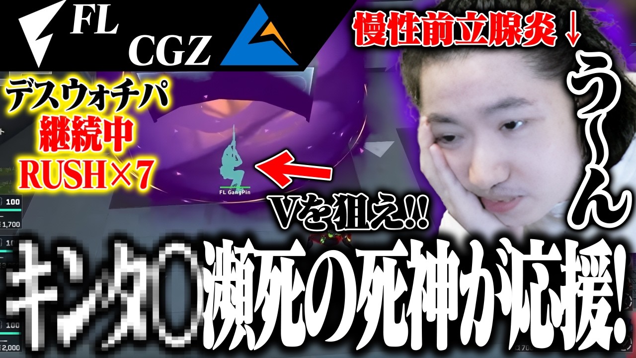 FLvsCGZ】キン〇マ瀕死になりながらデスウォチパする死神crow