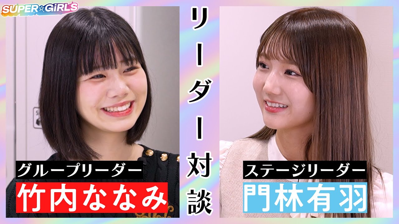 スパガ7代目リーダーとステージリーダーのリーダー対談