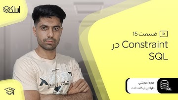 آموزش دیتابیس و زبان SQL | مفهوم Constraint