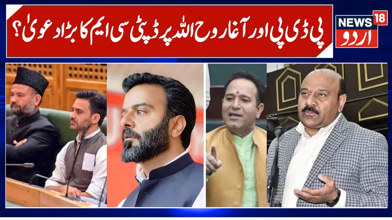 J&K Dy CM on PDP, BJP & Aga Ruhullah | Surinder Choudhary on Cross Voting in Rajya Sabha | News18