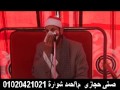 الشيخ محمد احمد بسيونى عصر بى العرب م الباجور عزاء الحاج مصطفى رفاعى 30 3 2015 م احمد شواره 