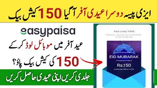 Easypaisa Lucky Eidi Offer | Get 150 Cashback on Eid Day | How to earn money easypaisa app