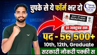 New Govt Job Vacancy 2026 | 10th, 12th, Graduate Pass | 56500+ Posts