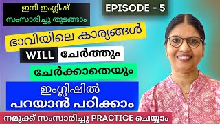 ഇനി ചെയ്യാൻ പോകുന്ന കാര്യങ്ങൾ എങ്ങനെ ഇംഗ്ലിഷിൽ പറയും?? | SPEAK ENGLISH WITHOUT FEAR | Lesson No.165