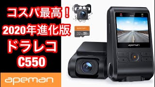 ドライブレコーダー【2020進化版】 APEMAN  前後カメラ 32Gカード付き  IPSパネル 1080PフルHD 2カメラ 170度広角 GPS機能搭載