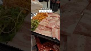 포항 문덕 냉삼 맛집 ✨️욱이네식당 #foods #shorts