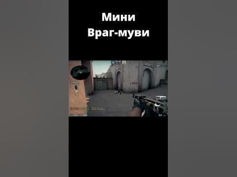 Мини Враг-муви #shorts - YouTube