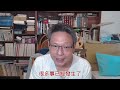 260803直播精華版：台中市開會也找中聯⋯⋯這和決定20%不下架的會議是一樣的嗎？