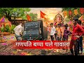 Ganpati Bappa Chale Gavala || Ganpati Visarjan DJ Song 2025 || Ganpati Bappa Morya Special