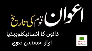 History Of Awan Tribe In Urdu اعوان قوم کی تاریخ ذاتوں کا انسائیکلوپیڈیا Zatoon Ka Encyclopedia