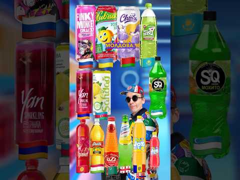 Топ 12 самых странных брендов газировки из стран СНГ! #funny #бренды #снг