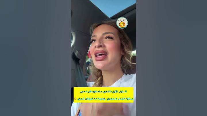 خولة كوين النهار الأول فالمغرب ما خلاوهاش تصور بنتها فالمحل التجاري 😔 #لاتنسوا_الاشتراك_في_القناة