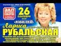 Лариса Рубальская - &quot;ЮБИЛЕЙ. Все звёзды и любимые артисты&quot;