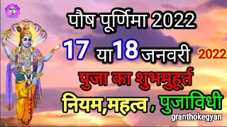 Paush Purnima 2022 Date Timepurnima pujavidhiniyam     2022    