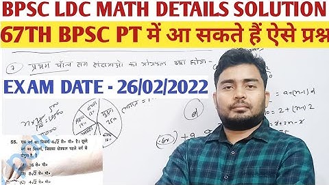 Bpsc ldc math answer key 2022//Bpsc ldc math solution 2022 //Bpsc ldc answer key 2022//Bpsc ldc 2022