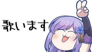 🔴4月最後だし歌いたいもん歌う🎤【 #朝ノ瑠璃生放送 】
