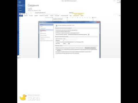 Автосохранение в Word