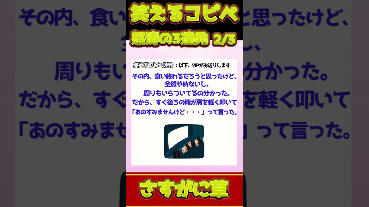 【2ch面白コピペ】爆笑必至！笑えるコピペ怒涛の3連発！【Part5250】 #shorts #2ch #5ch #2ch笑えるコピペ #2chコピペ #ゆっくり解説
