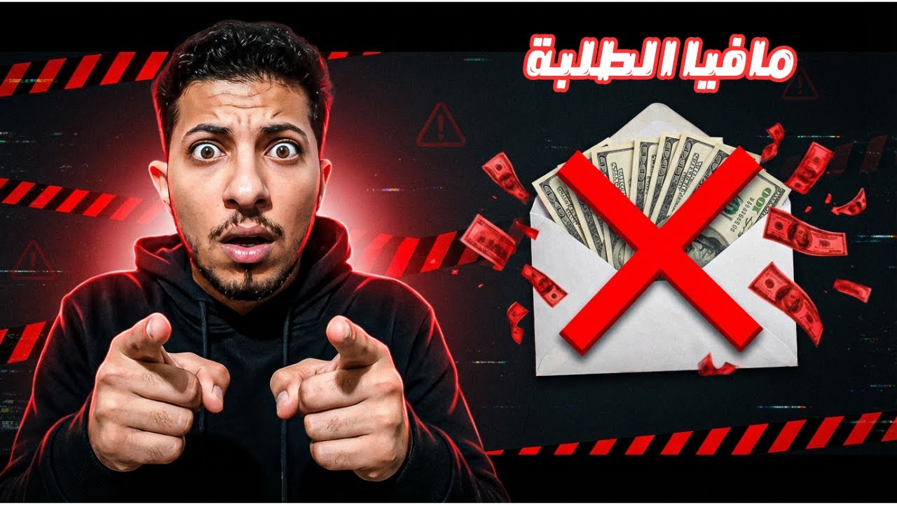 مافيا الوسطاء في روسيا | إزاي الطلبة بتتسرق؟