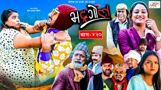 Bhadragol | भद्रगोल |  Ep - 420 | 22 Dec, 2023 | Yadav, Raju, Drona | Nepali comedy | Media Hub