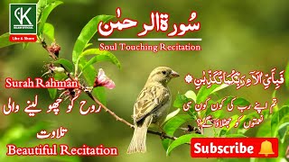 Surah Rahman Full Recitation | Soothing & Healing Quran Tilawat by Obaida Muafaq