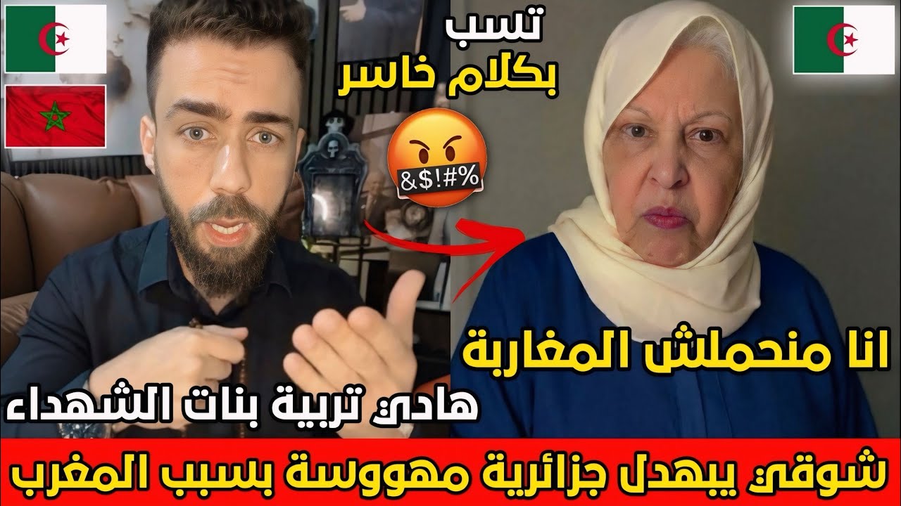 شوقي بن زهرة في نقاش مع جزائرية ممربياش و تسب المغاربة بالكلام الخاسر عادي أمام الجميع في رمضان🇩🇿🤯