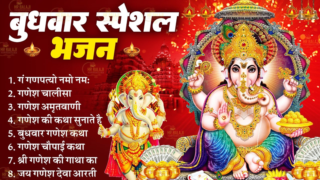 बुधवार Special I बुधवार को गणेश चालीसा के पाठ से होता है सारे विघ्नों का नाश, Shree Ganesh Chalisa