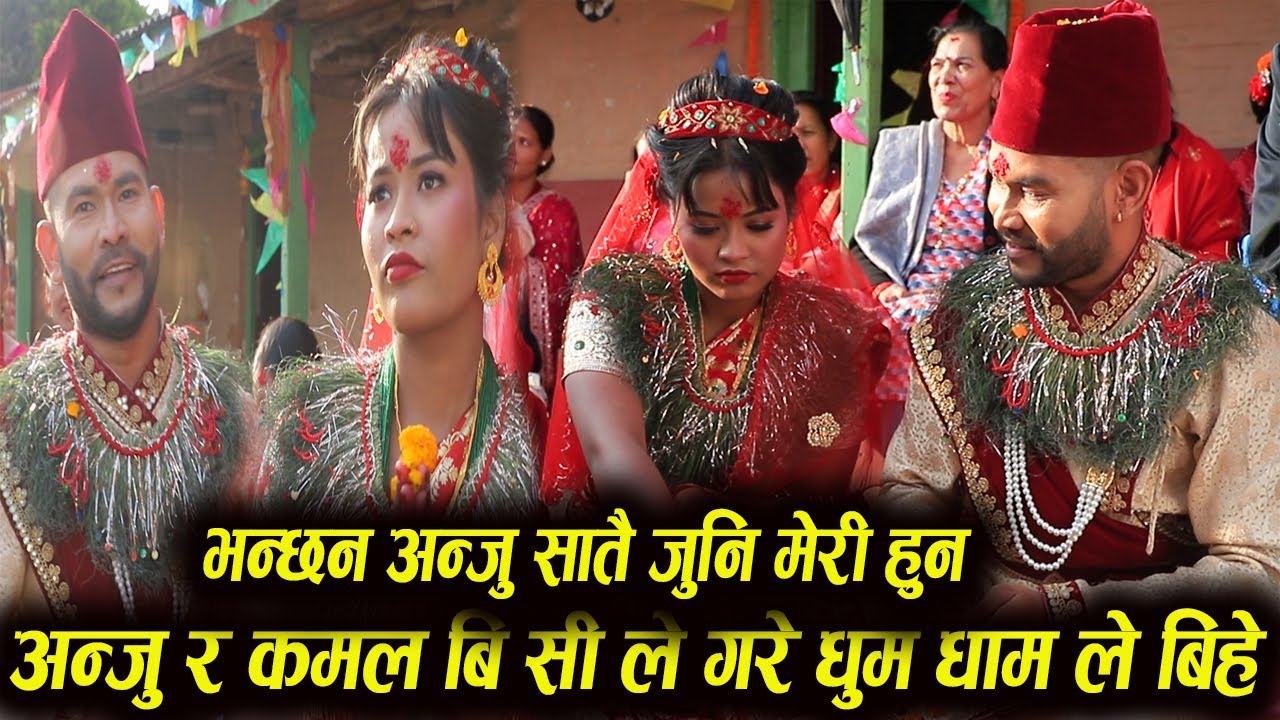 कमल बि सी र अन्जु ले गरे धुम धाम ले बिहे भन्छन अन्जु सातै जुनी मेरी हुन् kama b c anju bishwokarma