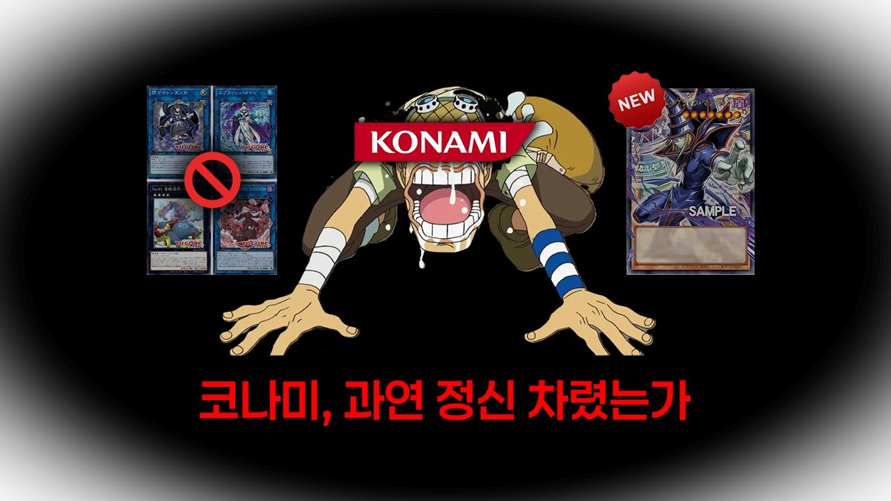 코나미, 정말 바뀔 수 있을까?