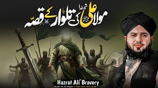 Hazrat Ali R.A Ki Talwar Ka Waqia 🗡 | The Power of Zulfiqar Sword | Peer Ajmal Raza Qadri Bayan
