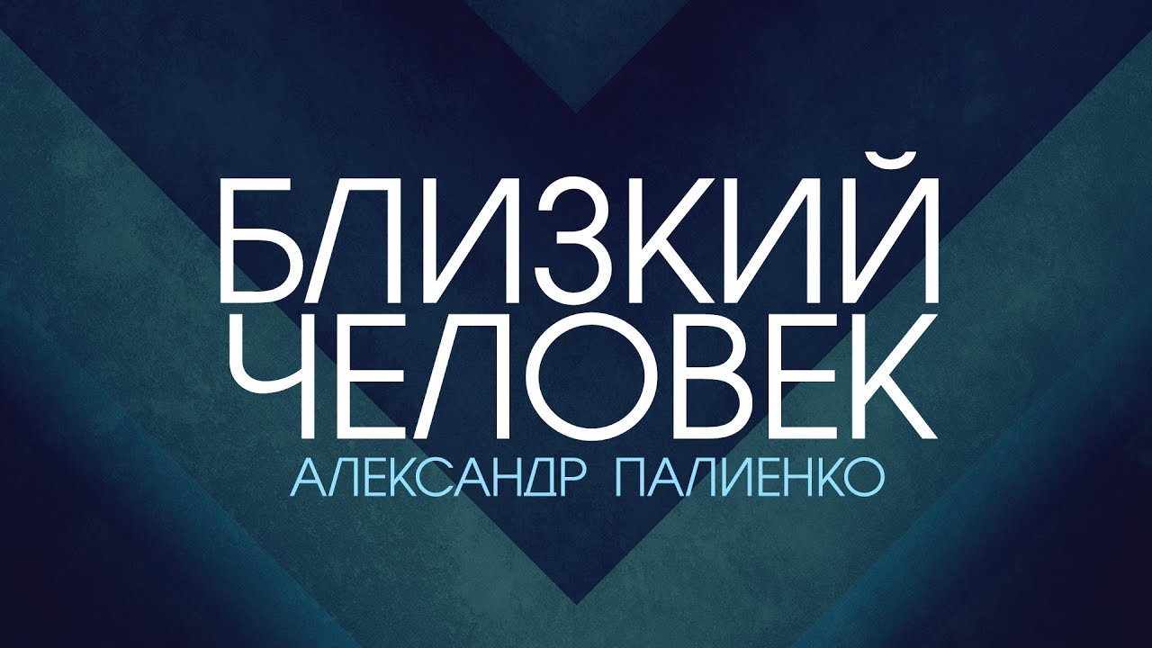 Палиенко про машины
