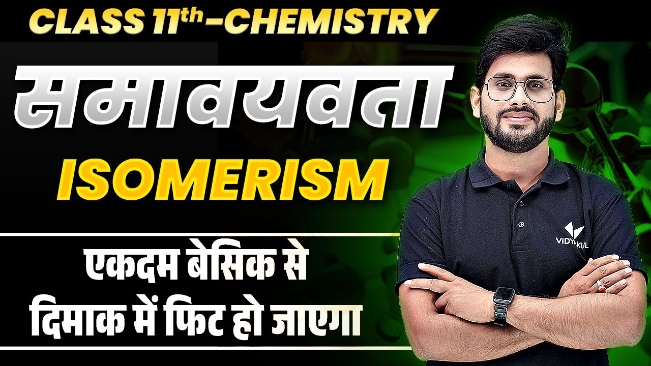 समावयवता (Isomerism) Class 11th UP Board | 11th Chemistry समावयता All Concepts