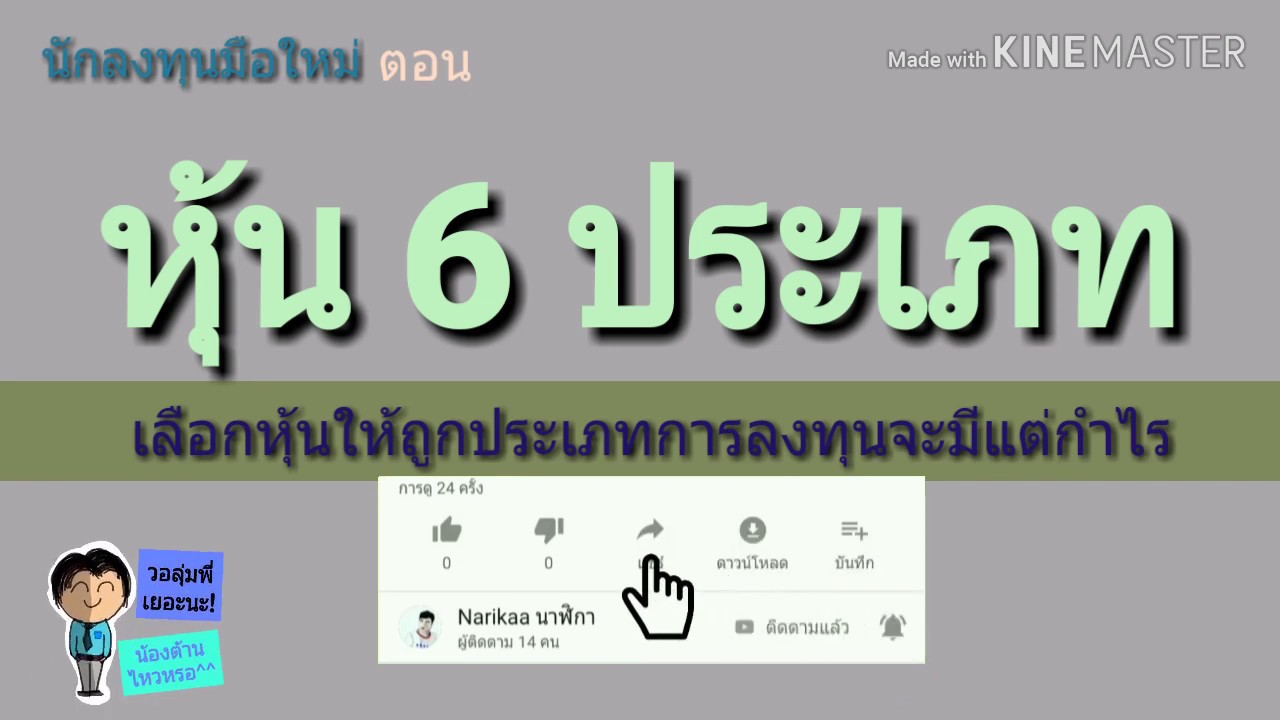 ประเภทของตลาดมีกี่ประเภท อะไรบ้าง  New  EP.64 6 ประเภทของหุ้นที่มือใหม่ควรรู้ [ นักลงทุนมือใหม่ ]