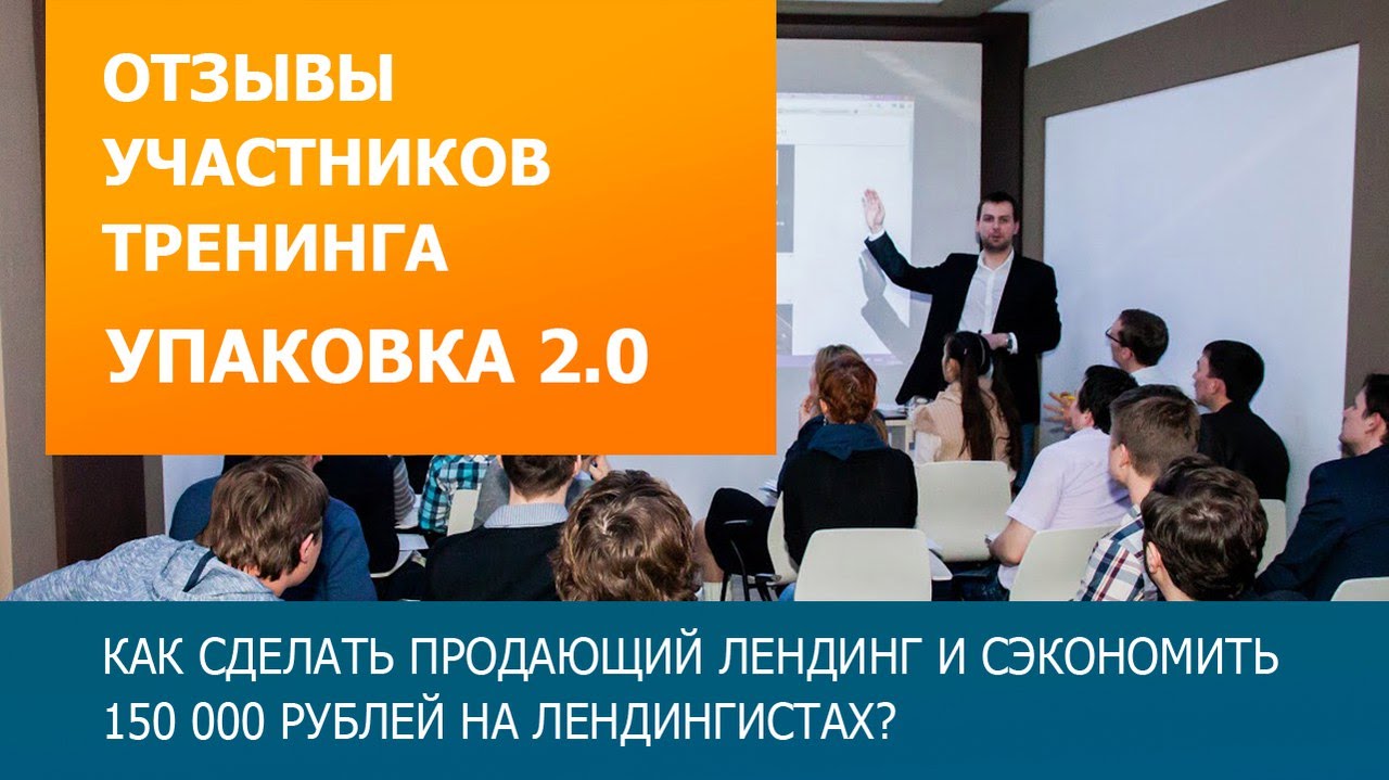 Ноль тренинг. Отзывы участников тренинга. Ведущие тренинга трое ведущих лендинг.