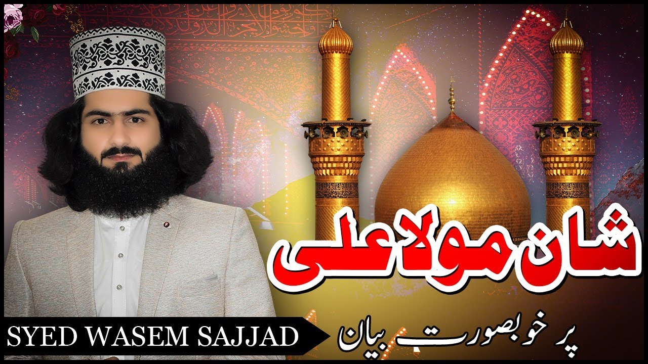 Shan e mola Ali|Syed Waseem Sajjad|18-2-2022