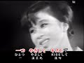 ちあきなおみ 千秋直美 四つのお願い 昭和歌謡 カラオケ オリジナル歌手 中国語の訳文 解說 ちあきなおみ 千秋直美 四つのお願い 昭和歌謡 カラオケ オリジナル歌手 中国語の訳文 解說