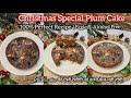 Christmas Special Plum Cake | Plum cake की ऐसी रेसीपी जो कभी भी फेल नही होगी | Eggless, No Alcohol
