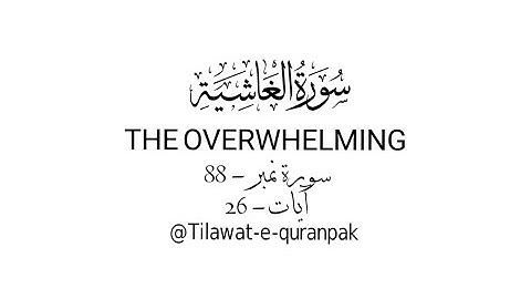Surat Al-Ghashiyah | The Overwhelming - 88 | Qari Bilal As Shaikh | سورة الغاشية | With Arabic Text|