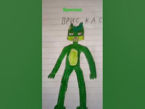 рисунок врискас - YouTube